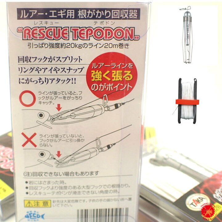 楽天市場 送料250円 Taka タカ産業 レスキューテポドン ルアー回収器 ルアー エギ 根掛かり回収器 Drt Dekka 自然堂 Shizendo 楽天市場 送料250円 Taka タカ産業 レスキューテポドン ルアー回収器 ルアー エギ 根掛かり回収器 Drt Dekka 自然堂 Shizendo