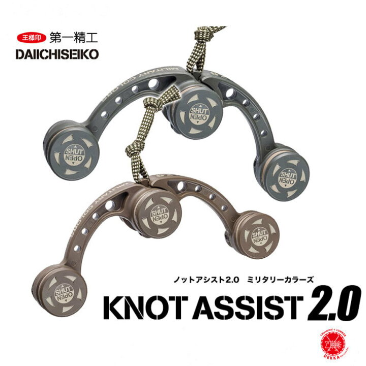 楽天市場 25 Off Daiichiseiko 第一精工 Knot Assist2 0 ノットアシスト2 0 Military Colors Peラインの編み込み Fgノット d25 Dekka 自然堂 Shizendo