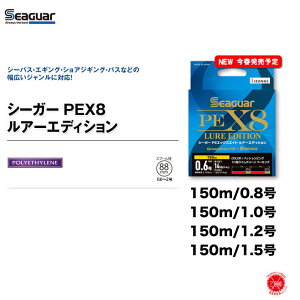 250~ KUREHA / Nn y SEaGuar PEX8 LURE EDITION / V[K[ PEGbNXGCg A[GfBV z150m/0.8 150m/1 150m/1.2 150m/1.5 Xu PE drtis NbN|Xg / 