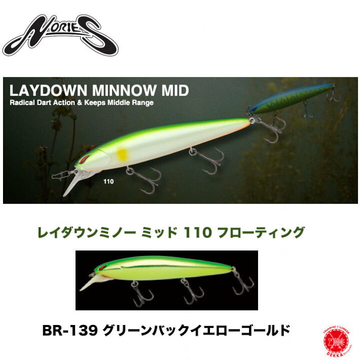 楽天市場 Nories ノリーズ Laydown Minnow Mid 110f レイダウンミノー ミッド 110 フローティング Br 139 グリーンバックイエローゴールド 田辺哲男 伊藤巧 ジャークベイト Drt Dekka 自然堂 Shizendo