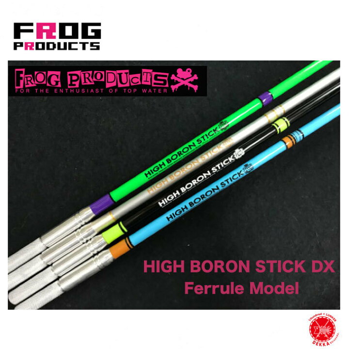 楽天市場】FROG PRODUCTS / フロッグプロダクツ 【 HIGH BORON STICK 