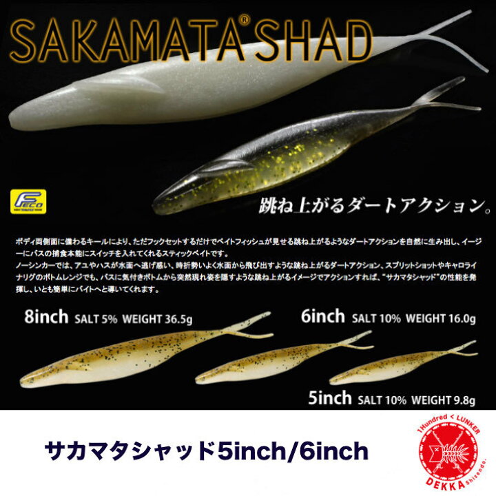 楽天市場 Deps デプス Sakamarashad 5inch 6inch サカマタシャッド 5インチ 6インチ Part2 奥村和正 代引き不可 クリックポスト ノーマルウエイト Hwがあります こちらに無いカラーは Sakamarashad 5inch 6inch Part1 にてご確認下さい Dekka