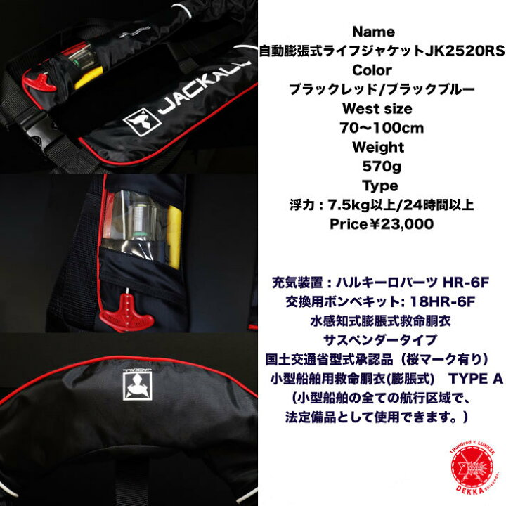 自動膨張式ライフジャケットJK2520RS ブラック （ジャッカル 自動膨張 