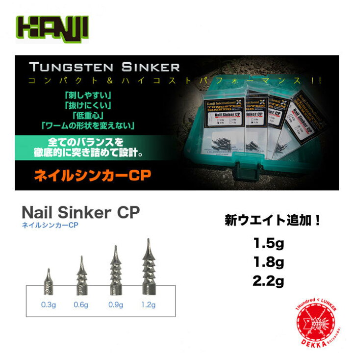 楽天市場 送料300円 Kanji International カンジインターナショナル Tungsten Nail Sinker Cp タングステン ネイル シンカー Cp ネコリグ ネイルリグ コストパフォーマンス 代引き不可 クリックポスト 同梱発送可 Dekka 自然堂 Shizendo