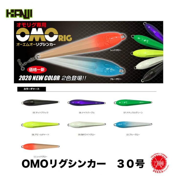 楽天市場 Kanjiinternational カンジインターナショナル Omoリグシンカー30号 オモリグシンカー30号 オモリグ釣法 イカメタル オモリ スピニングタックル オモリグ 代引き不可商品 Drt Dekka 自然堂 Shizendo