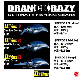 DRANCKRAZY / ドランクレイジー 【 DEROS / デロス 】デロス1 デロス2 デロス3 クランクベイト システムクランク