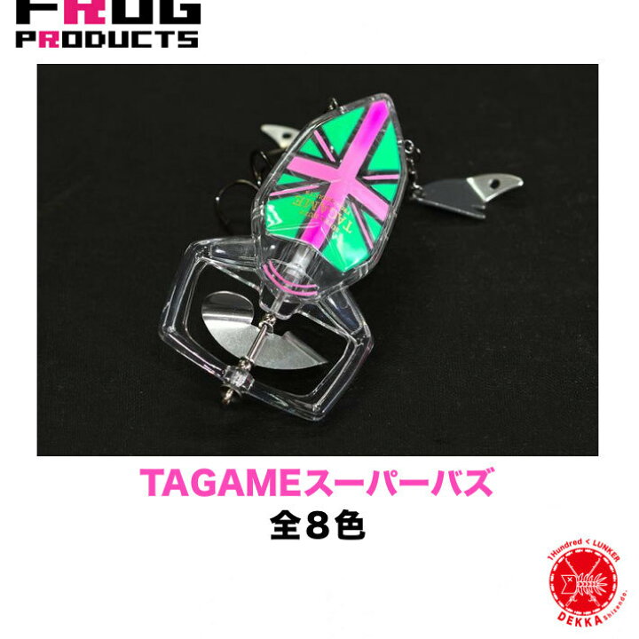 楽天市場】FROG PRODUCTS / フロッグ プロダクツ 【 SUPER BUZZ TAGAME 