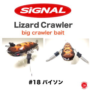 SIGNAL / VOi y Lizard Crawler / U[hN[[ z #18 pC\ N[[xCg cw Hm gbvEH[^[vOdrt210409