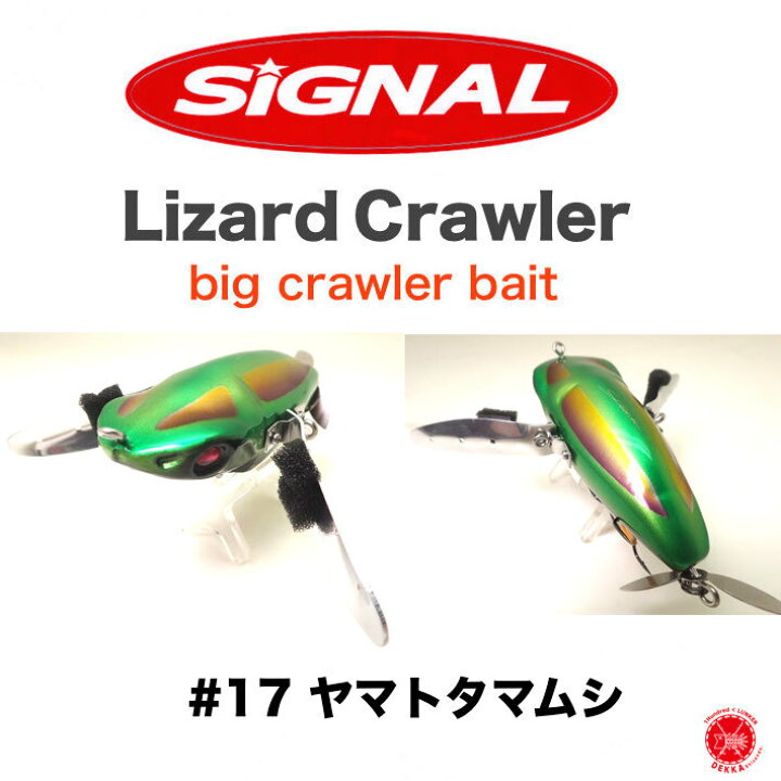 楽天市場】SIGNAL / シグナル 【 Lizard Crawler / リザードクローラー 