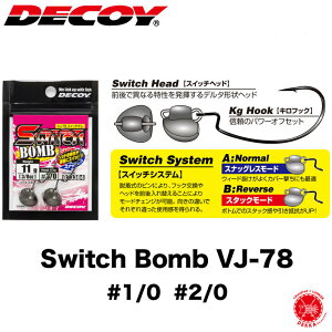 DECOY / fRC y Switch Bomb VJ-78 / XCb`{@VJ-78 z#1/0 #2/0 JcC` WCgwbhO drt2107 i si j