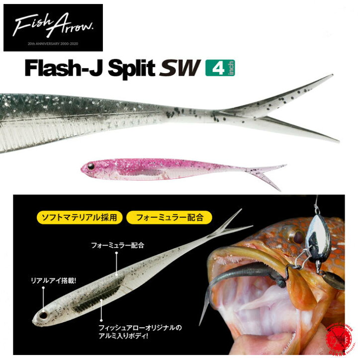 楽天市場 5 Off Fish Arrow フィッシュ アロー Flash J Split 4 Sw フラッシュジェイ スプリット 4インチ ソルトウォーター ロックフィッシュ アコウ キジハタ アジング メバリング 代引き不可商品です 13個まで同梱可 Dekka 自然堂 Shizendo