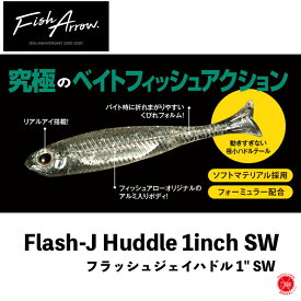 5%off!! Fish Arrow / フィッシュアロー【 Flash-J Huddle 1inch SW / フラッシュジェイハドル 1インチ SW 】ハドルテール メバリング アジング メバル アジ（代引き不可商品です）13個まで同梱可 drt