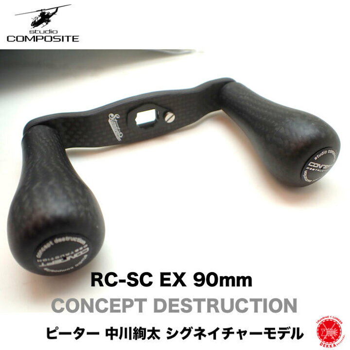 楽天市場】STUDIO COMPOSITE / スタジオコンポジット 【 RC-SC EX 