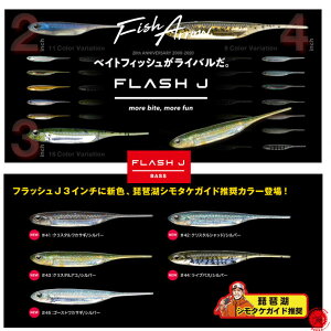 Fish Arrow / tBbVA[y Flash-J 3 BIWAKO SHIMOTAKE / tbVWFC 3h i V^PKChJ[ zubNoX zoXg 3C` Feco Ή Ar i V^PKChi