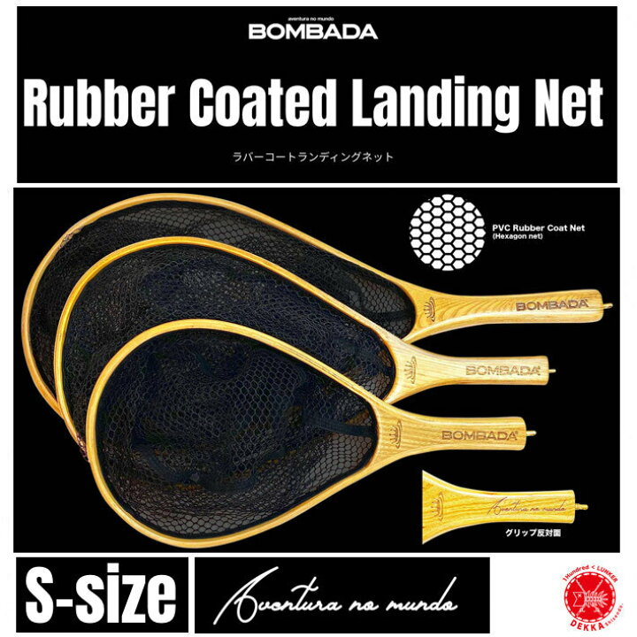 楽天市場 Bombada Agua ボンバダ アグア Rubber Coated Landing Net S ラバーコートランディングネット S Size S ボンバダ テルさん トビキチ ランディングネット ラバー ネット タモ アマゾン Drt2112 Dekka 自然堂 Shizendo