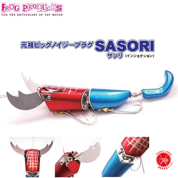 楽天市場】FROG PRODUCTS / フロッグプロダクツ 【 SASORI / サソリ 