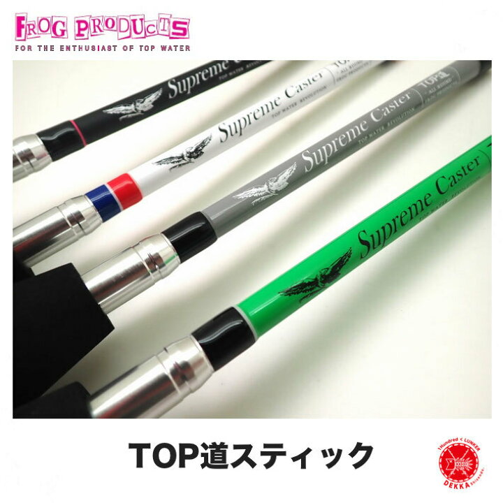 楽天市場】FROG PRODUCTS / フロッグプロダクツ 【 TOP道スティック  
