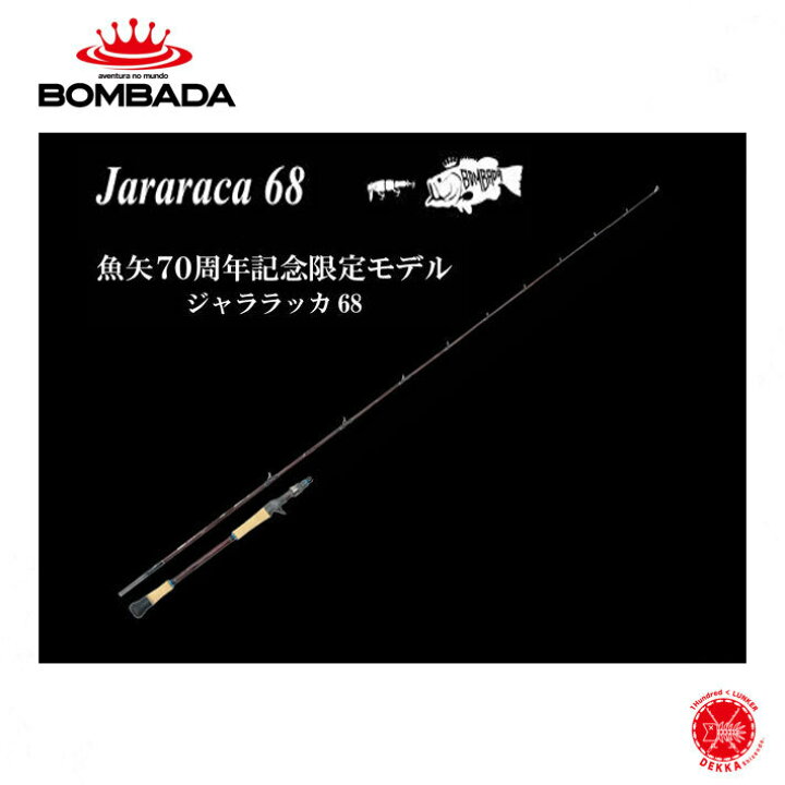 楽天市場】BOMBADA / ボンバダ [ Jararaca 68 / ジャララッカ 68] 魚矢 