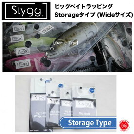 Slygg / スレイジ [ Big BAIT Wrapping / ビッグベイトラッピング Storageタイプ (Wideサイズ) ] ビッグベイト ジャイアントベイト 羽根モノ ブルシューター ダッジ ダウズワン マグロ ヒラマサ（代引き不可商品 クリックポストにてポスト投函）drt2206