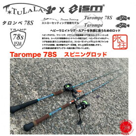 TULALA x ism / ツララ x イズム [ Tarompe 78S / タロンペ78S ] スピニングロッド ロックフィッシュ アコウ シーバス ソルトウォーター 青物 フラットフィッシュ ルアー新製品2022 ロン毛社長