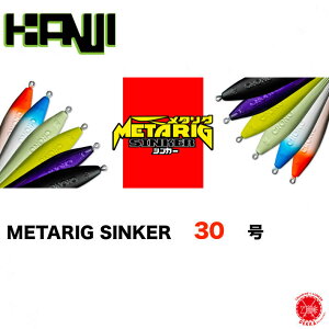 KANJIINTERNATIONAL / �J���W�C���^�[�i�V���i���y METARIG SINKER 30 / ���^���O �V���J�[ 30�� �z�I�����O�@#���^���O�ޖ@ #�C�J���^�� #�I���� #���^���O�i������s���i�j METARIG SINKER drt220615