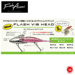 3%off Fish Arrow / tBbVA[ y MINI FLASH VIB HEAD / ~jtbVoCuwbh z5g \gEH[^[ ^`EI  V[oX o AW JTS bL J}Xis NbN