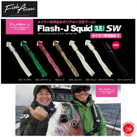 5%off! Fish Arrow / フィッシュ アロー 【 Flash-J Squid 3.5inch SW / フラッシュ ジェイ スクイッド 3.5インチ ソルトウォーター】 ソルトウォーター タイラバ専用 鯛 タイラバ (代引き不可商品）drt2207