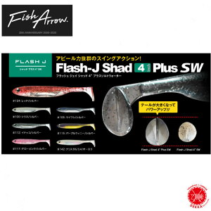 5%off! Fish Arrow / �t�B�b�V�� �A���[ �y Flash-J Shad 4inch PLUS SW / �t���b�V�� �W�F�C�V���b�h 4�C���` �v���X �\���g�E�H�[�^�[ �z �\���g�E�H�[�^�[ ���b�N�t�B�b�V�� �t���b�g�t�B�b�V�� (�����