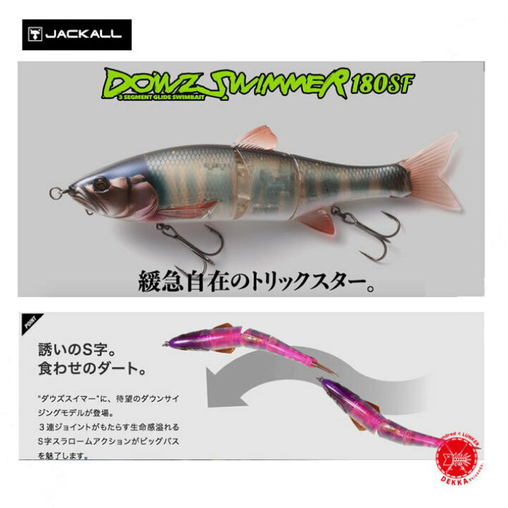 楽天市場】JACKALL / ジャッカル 【 DOWZ SWIMMER 180SF / ダウズ 