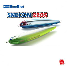 Blue Blue / ブルーブルー [ SNECON 220S / スネコン 220S ] #ボートシーバス #シーバス #ヒラマサ