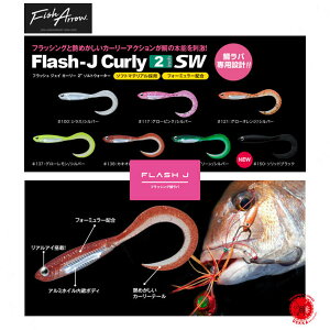 5%off Fish Arrow / �t�B�b�V�� �A���[ �y Flash-J Curly 2�� SW / �t���b�V���W�F�C �J�[���[ 2 �\���g�E�H�[�^�[�z�⃉�o �� �^�C �i������s���i�j10�܂œ����� drt