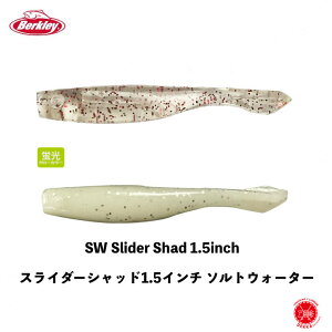 20%off Berkley / o[N[ [ SW Slider Shad 1.5inch / XC_[Vbh1.5C` \gEH[^[ ] AWO@oO o[NC isi NbN|Xgɂă|Xgjdrt230224