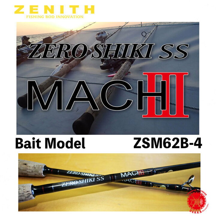 楽天市場】10%off ZENITH / ゼニス [ ZEROSHIKI MACH3 ZSM62B-4 