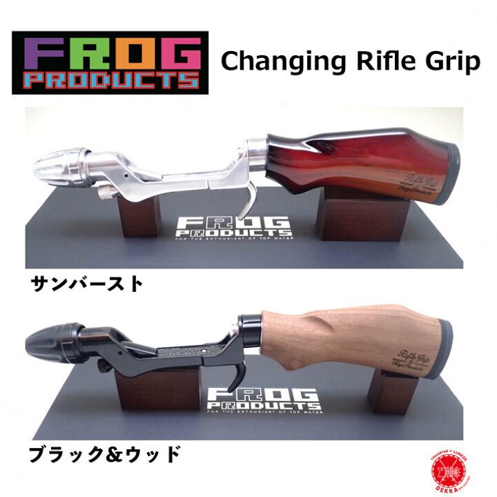 楽天市場】FROG PRODUCTS / フロッグプロダクツ 【 Changing Rifle 