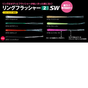 5%off!! Fish Arrow / �t�B�b�V�� �A���[ �y Ring Flasher 2�� SW / �����O�t���b�V���[2�C���` �\���g�E�H�[�^�[ �z�i������s���i�j�� �⃉�o �T�r�L �t���b�V���O�⃉�o �^�C �^�C���o 10�܂œ���