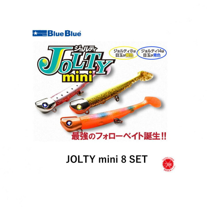 楽天市場】Blue Blue / ブルーブルー [ JOLTY mini 8 SET / ジョルティ 