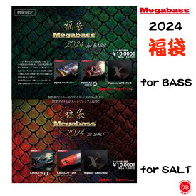 Megabass / メガバス 【 メガバス 福袋 2024 for BASS & for SALT 】フォーバス フォーソルト