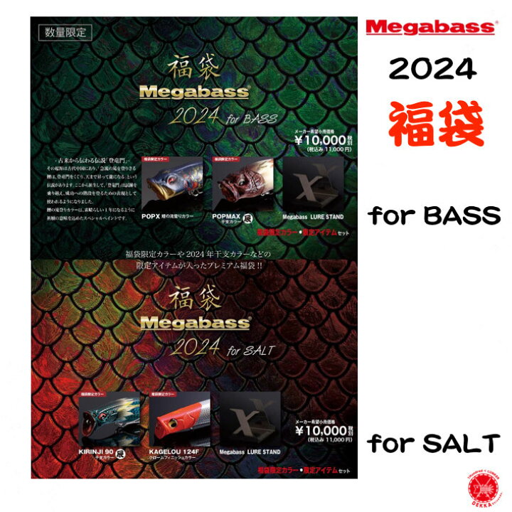 楽天市場】Megabass / メガバス 【 メガバス 福袋 2024 for BASS & for SALT 】フォーバス フォーソルト :  DEKKA 自然堂 shizendo