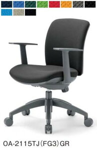 【 法人様限定 】 アイコ オフィスチェア  ローバック T型固定肘付き OA-2115TJ (FG3) チェア 1脚  ◆防汚性布張り 選べる張り地カラー 全3色 ◆選べるキャスター ◆樹脂脚 ◆お客
