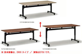 【 法人格限定 】 アイコ　天板昇降フラップテーブル　会議テーブル　リフトロックキャスター付き　JFT-B1875(M10)　1台分 【 抗菌仕様の選べる天板カラー　全3色 】 【 上下昇降 高さ調節　6段階 】 【 天板折りたたみ　省スペース収納に対応 】 ノックダウン組立式