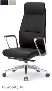【 法人格限定 】 アイコ エグゼクティブチェア ハイバックタイプ 固定肘 肘付き R-5255(L) 1脚分  ◆革張り+ビニールレザー張り ◆選べる張地カラー 全2色  ◆アルミ脚  事務用