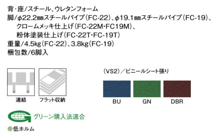 楽天市場】【 法人格限定 】 アイコ 折りたたみパイプチェア FC-22T 