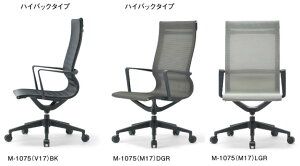 【 法人格限定 】 アイコ エグゼクティブチェア ハイバック 固定肘 肘付き M-1075 チェア 1脚分 【 選べる張地タイプ ビニールレザー張り or メッシュ張り 】 【 樹脂脚 】 事務用回転