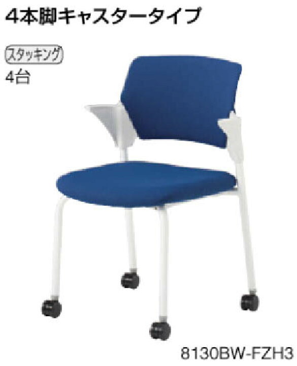 楽天市場】オカムラ スタッキングチェア ミーティングチェア 8130 