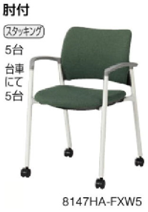 楽天市場】オカムラ ミーティングチェア スタッキングチェア 8147 