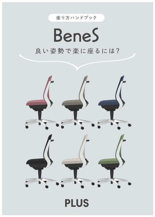 楽天市場】プラス ベネスチェア KC-BN511NL[BeneS] 選べるビニール 