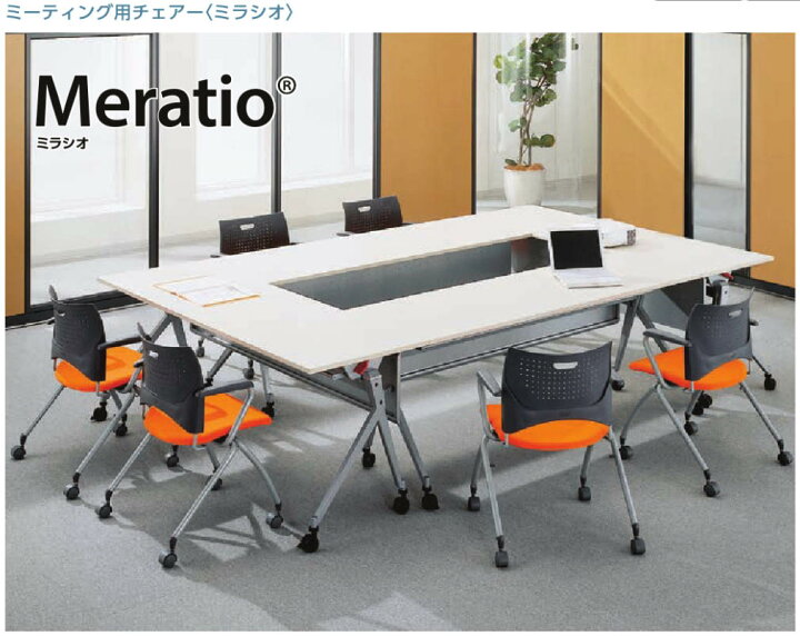 楽天市場】ライオン事務器 ミーティング用チェア ミラシオチェア 