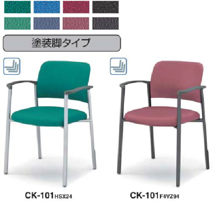楽天市場】コクヨ 会議用チェア 100シリーズ 肘付き 塗装脚 固定脚 