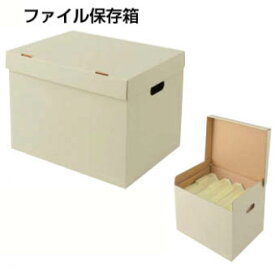 オカムラ　ファイル保存箱　20個セット　【 アイボリー色 】　収納システム　ファイリングサプライ