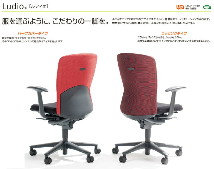 楽天市場】内田洋行 オフィスチェア ルディオチェア ハーフカバー 